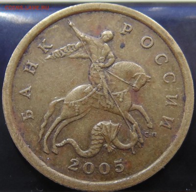 50коп. 2005г. СП шт.Б2-? - DSC01699.JPG