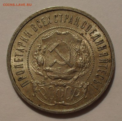 50 копеек 1922 года ПЛ. Отличная! До 21.12.16. - SDC17615.JPG