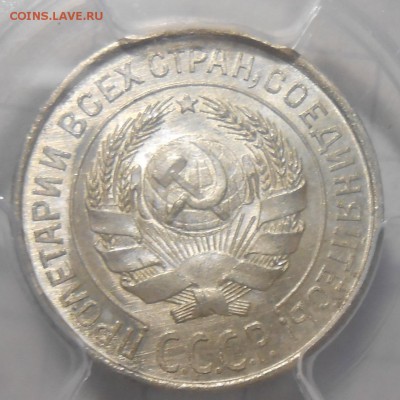 10 копеек 1925 г. NGC MS 65 - DSCN6098.JPG