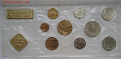 Набор монет СССР 1980 год до 22.12.16 22-30 Мск - 1980