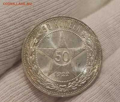 50 копеек 1922 АГ UNC в ярком штемпельном блеске - папешгнш