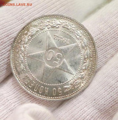 50 копеек 1922 АГ UNC в ярком штемпельном блеске - зщхщз=хъ