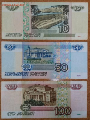 10, 50, 100руб 1997 мез мод. До 22.12.2016 22.00 мск - IMG_20161219_125343