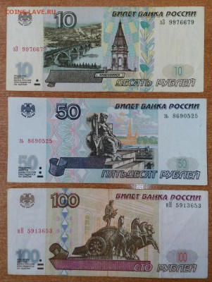 10, 50, 100руб 1997 мез мод. До 22.12.2016 22.00 мск - IMG_20161219_125330