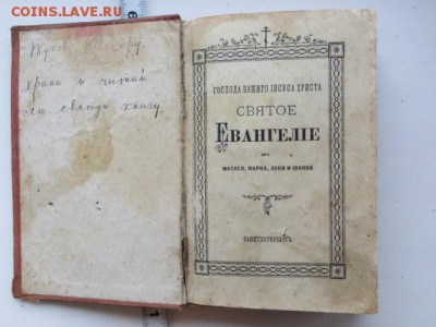 Церковная книга. До 23.00. мск. 21.12.16. - IMG_4674.JPG