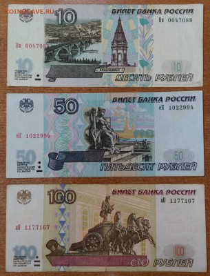 10, 50, 100руб 1997 мод 2001. До 22.12.2016 22.00 мск - IMG_20161219_151129