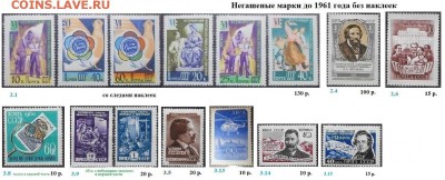 СССР. ФИКС. Негашеные марки до 1961 года. - 1.Негашеные до 1961