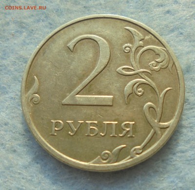 2 рубля 2009ммд, немагн., полн. раскол, до 22.12.2016(22:00М - DSC00530.JPG