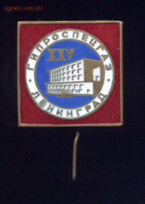 Знак Ленинград гипроспецгаз до 22.12.16 г., - 22.30 - Изображение