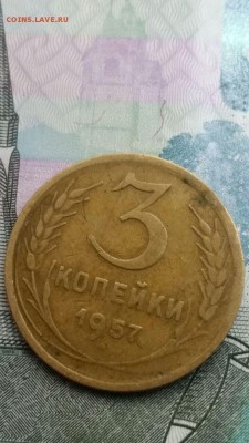 3 копейки 1957 года шт.7(1956)А - IMG-20161219-WA0022