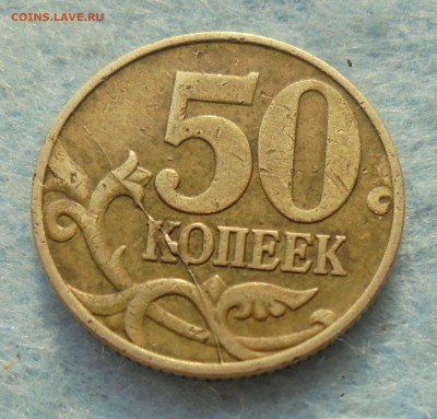 50 копеек 1997м, полный раскол, до 23.12.2016(22:00МСК) - DSC00528.JPG