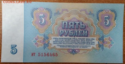 5 руб 1961 мм aUNC-UNC. До 22.12.2016 22.00 мск - IMG_20161219_153559