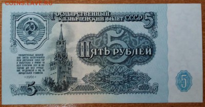 5 руб 1961 мм aUNC-UNC. До 22.12.2016 22.00 мск - IMG_20161219_153628
