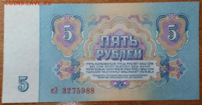 5 руб 1961 мБ aUNC-UNC. До 22.12.2016 22.00 мск - IMG_20161219_153715