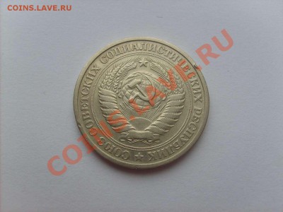 1 рубль СССР 1965, 1973 г. до 16.01.11. до 22.00. - S5000004_thumb
