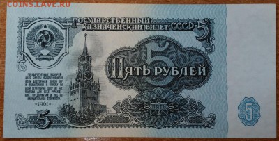 5 руб 1961 мБ aUNC-UNC. До 22.12.2016 22.00 мск - IMG_20161219_153754