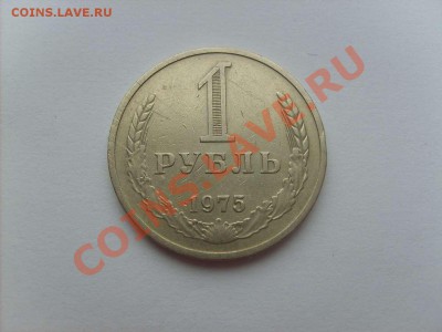 1 рубль СССР 1965, 1973 г. до 16.01.11. до 22.00. - S5000003_thumb