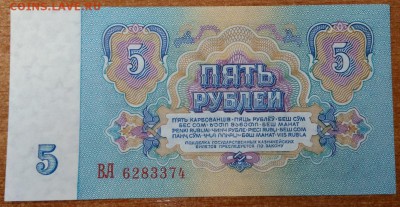 5 руб 1961 ББ 2 шрифт UNC. До 22.12.2016 22.00 мск - IMG_20161219_153645