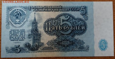 5 руб 1961 ББ 2 шрифт UNC. До 22.12.2016 22.00 мск - IMG_20161219_154209