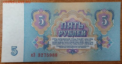 5 руб 1961 мБ aUNC-UNC. До 22.12.2016 22.00 мск - IMG_20161219_155556