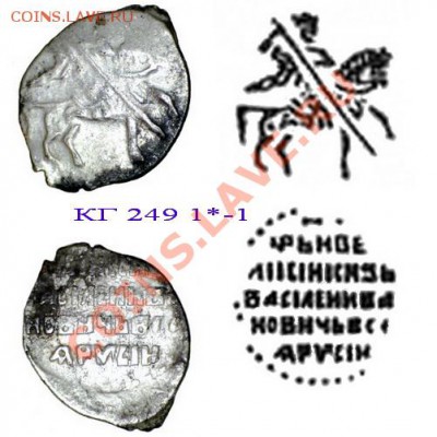 Копейка 1606, Василий Иванович (Шуйский) до 14.01.11 21-00+ - КГ249д