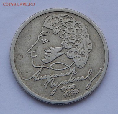 Пушкин 1руб. 1999г. ММД до 21.12.16. 22.00 - 2016-05-07 03-56-18.JPG