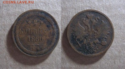 1860_2 копейки_до 21.12.16 - 1860_2копейки-70