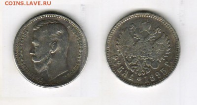 1 рубль 1913 года - Рубль1895