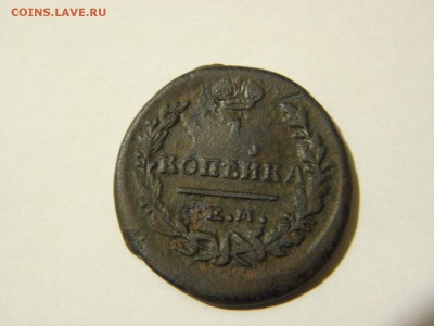 1 копейка 1822г брак???? - PC190224.JPG
