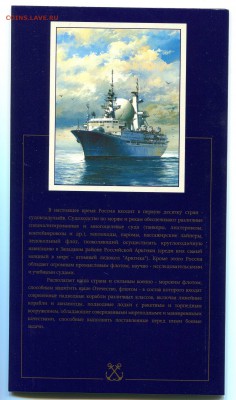 Набор 300 лет Флоту, по фиксу, 4 набора. - IMG_055