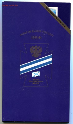 Набор 300 лет Флоту, по фиксу, 4 набора. - IMG_053