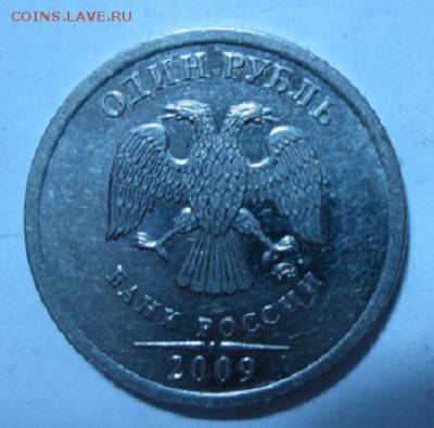 1 рубль 2009 года ммд магнитный В,Г,или Д ? - IMG_2597.JPG