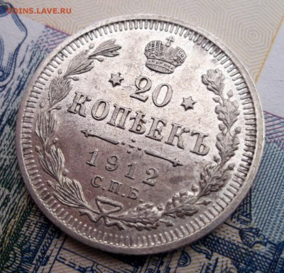 20 копеек 1912 AU Блеск, отличная до 21,12,16 в 22:00 - image