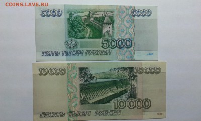 5000 и 10000 рублей 1995г..21.12.2016г..22.00. - 20161219_181353[2]