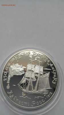 СССР 3 рубля 1991 г. Крепость Росс PROOF до 24.12 - PHOTO_20161217_103639