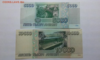 5000 и 10000 рублей 1995г...21.12.2016г..22.00 - 20161219_181252[1]