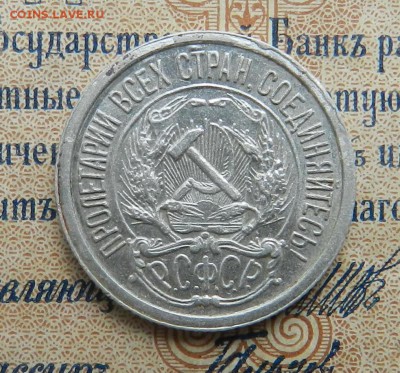 10 копеек 1922 год (аUNC) Окончание 23.12.2016 года в 22.00 - 13а