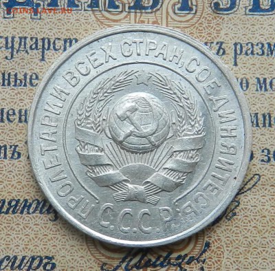 15 копеек 1925 Штемпельный UNC. Окончан. 23.12.2016 в 22.00 - 9в