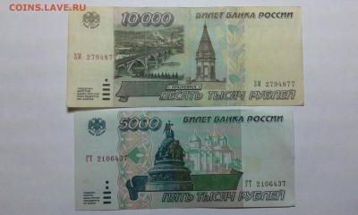 5000 и 10000 рублей 1995г. 21.12.2016г.. - 20161219_181218[1]