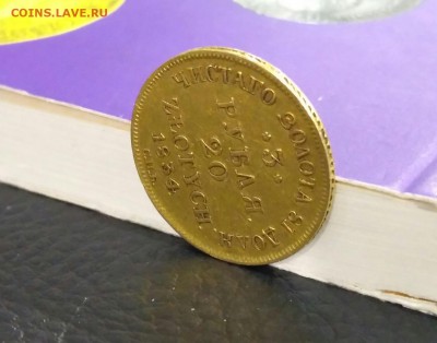 3 рубля 1834 пд - IMG_20161219_185923