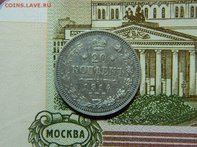 20 копеек 1914г спб вс до 22.12.16г в 22 00 по мск - DSCN7225[1].JPG
