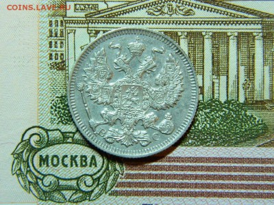 20 копеек 1914г спб вс до 22.12.16г в 22 00 по мск - DSCN7227[1].JPG
