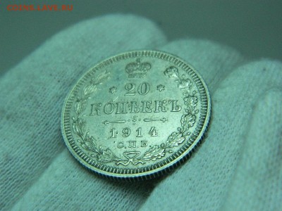20 копеек 1914г спб вс до 22.12.16г в 22 00 по мск - DSCN7233[1].JPG