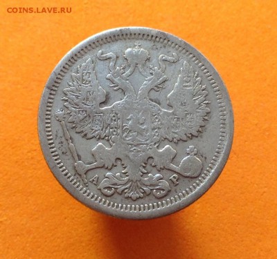 20 копеек 1902г до. 25.12.16 - image