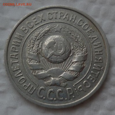 15 копеек 1924 - 15к24..JPG