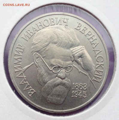 1р. 1993 года Вернадский АЦ до 23.12.2016 в 22.15 - image