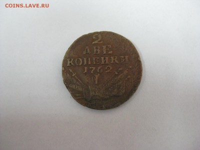 2 копейки 1762 года - Изображение 050