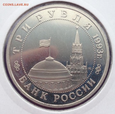 3р. 1993г. Освобождёние Киева (ПРУФ) до 23.12.2016 в 22.15 - image