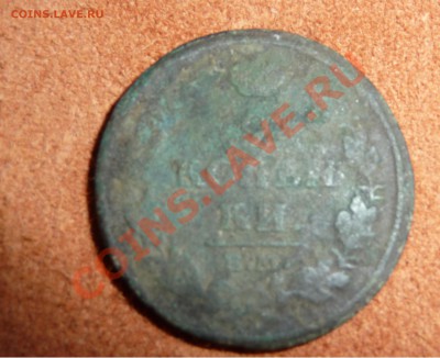2 копейки 1812г, ЕМ-НМ - P102.JPG