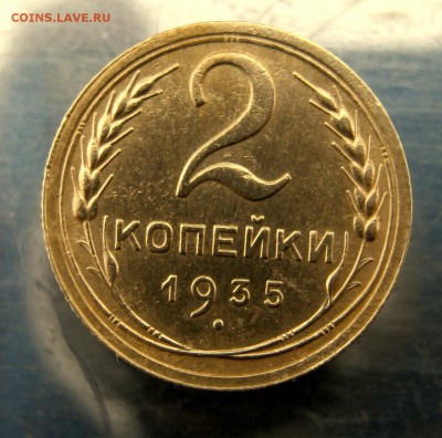 2 коп. 1935 г. с. до 22.12 в 22-00 - IMG_6435.JPG